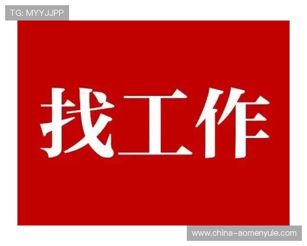 MGM澳门职业招聘流程及面试技巧提升你的应聘成功率