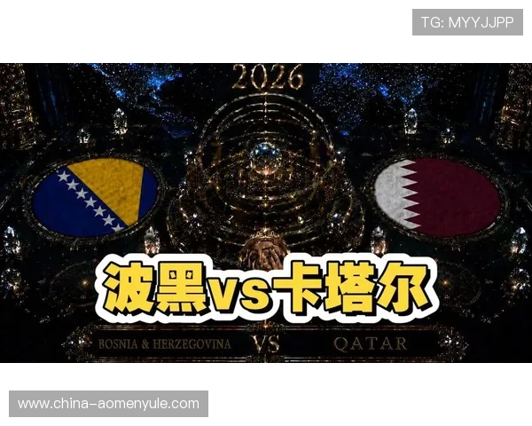 世界杯波黑对卡塔尔比赛网络直播时间安排与比赛亮点全景报道