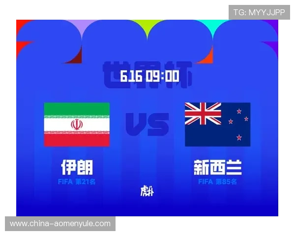世界杯伊朗新西兰比赛时间地点及赛程表下载，帮助球迷提前掌握信息