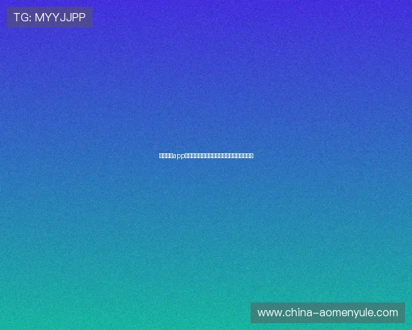 真人视讯app手机免费试用无需注册即可轻松体验真实刺激 真人视讯app手机免费试用无需注册即可轻松体验真实刺激