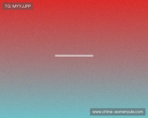 美高梅集团娱乐平台如何实现用户资金安全与隐私保护的详细措施分析