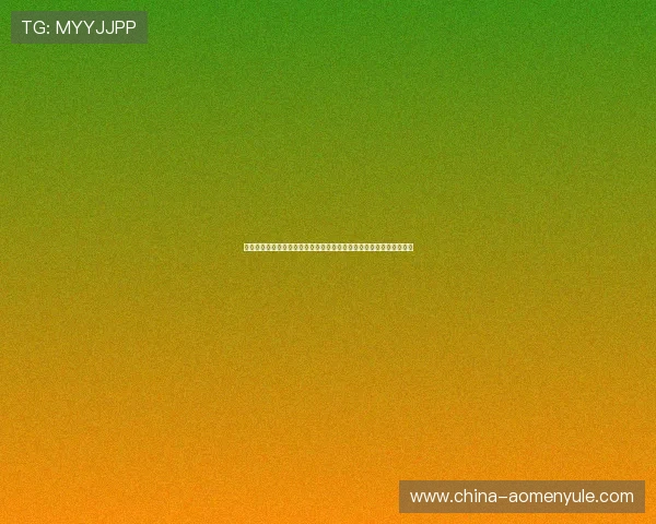 新濠博亚唯一官网不断优化用户体验,打造最值得信赖的线上娱乐平台 新濠博亚唯一官网不断优化用户体验,打造最值得信赖的线上娱乐平台